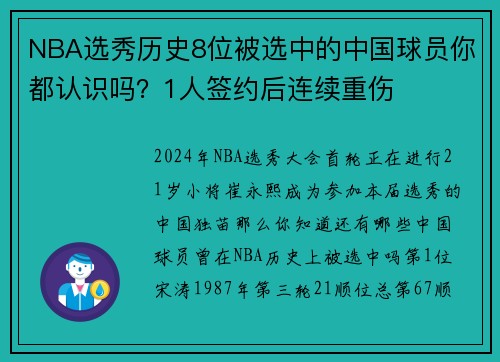 NBA选秀历史8位被选中的中国球员你都认识吗？1人签约后连续重伤