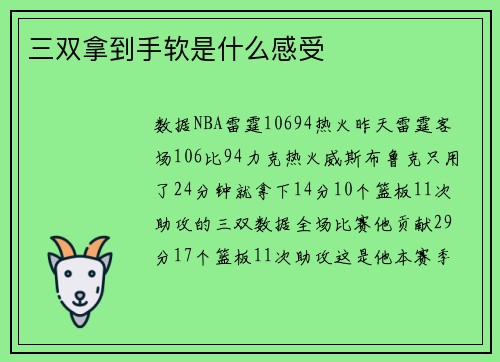 三双拿到手软是什么感受